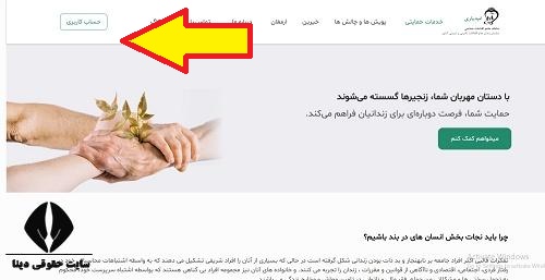 سامانه امیدیاری OMIDYARI.IR 